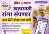 खतासाठी रांगा संपणार आता QR कोडवर खत खरेदी