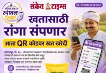 खतासाठी रांगा संपणार आता QR कोडवर खत खरेदी