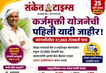 सांगलीतील ३७,८६५ शेतकरी पात्र ; पहा तालुकानिहाय यादी