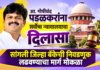 आ.पडळकरांना सर्वोच्च न्यायालयाचा दिलासा; सांगली जिल्हा बँकेची निवडणूक लढवण्याचा मार्ग मोकळा